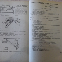 Книга "Самоходен зърнокомбайн СК-4" - 214 стр., снимка 8 - Специализирана литература - 36248843