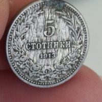 Лот монети 5, 10 , 20 Ст 1913 година

, снимка 3 - Нумизматика и бонистика - 41835106