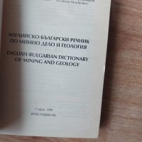Английско-български речник по минно дело и геология, снимка 2 - Специализирана литература - 39895623