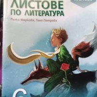 Учебници и помагала 2,6 клас , снимка 4 - Учебници, учебни тетрадки - 41411738