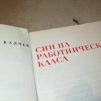 КАМЕН КАЛЧЕВ-КНИГА 0402231641, снимка 4 - Други - 39553310