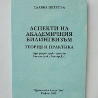 Книга Аспекти на академичния билингвизъм Теория и практика - Славка Петрова, снимка 1 - Други - 35669534