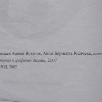 Учебна тетрадка по математика за 6. клас от 2007 г., снимка 5 - Учебници, учебни тетрадки - 42667369