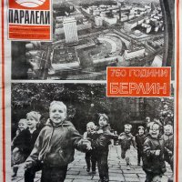 Списания "Паралели"  66 броя, снимка 13 - Списания и комикси - 40113087