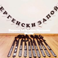 Украса За ергенско парти , снимка 1 - Други - 33818959