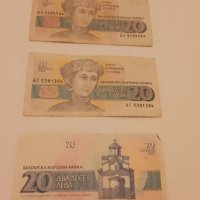 3 Банкноти България 20 лева 1991 години, снимка 2 - Нумизматика и бонистика - 42090325