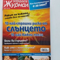 Четири броя списание "Здравен журнал" от 2009 г., снимка 1 - Списания и комикси - 40754114