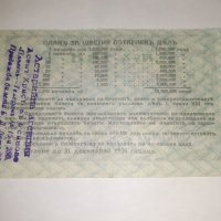 Стар лотариен билет , лотария - Царство България - 1936 г, снимка 2 - Колекции - 39293295