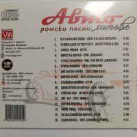 Авто ромски песни, снимка 2 - CD дискове - 44550351