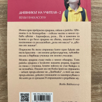 Дневникът на учителя, снимка 2 - Детски книжки - 36320918