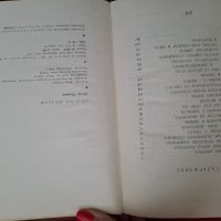 Книга "Кеч ес кеч Дан Колов" 1969г., снимка 3 - Специализирана литература - 41403852