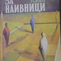 Владимир Голев-Капан за наивници, снимка 1 - Художествена литература - 40880093