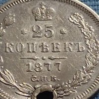 Сребърна монета 25 копейки 1877г. Русия Александър втори за КОЛЕКЦИЯ 15059, снимка 2 - Нумизматика и бонистика - 42660594