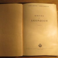 школа за акордеон Борис Аврамов, Любен Панайотов - Научи се сам да свириш на акордеон- изд.1961г.- з, снимка 2 - Акордеони - 35663303