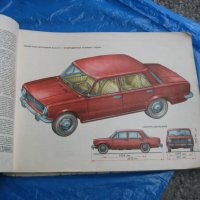 Техническа литература за руски автомобили!, снимка 7 - Специализирана литература - 41125137