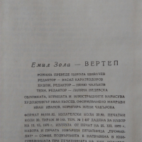 Книги на Уилям Сароян, Жул Верн и Емил Зола, снимка 18 - Художествена литература - 29968788