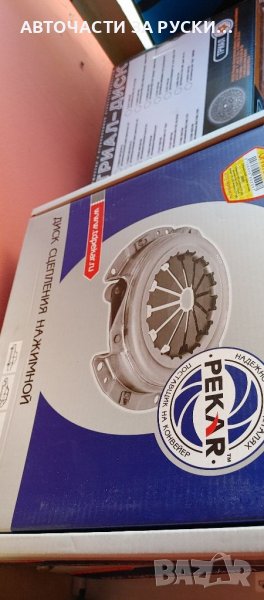 Диск притискателен , феродов и лагер Лада Нива ф 215 мм , снимка 1