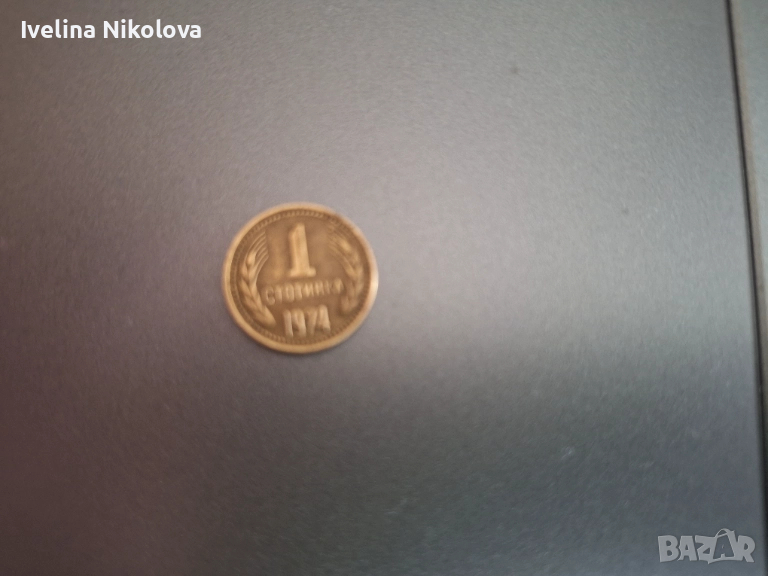 Монета от 1974 година, снимка 1
