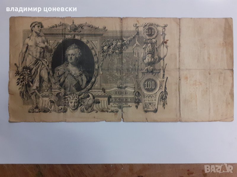 Сто рубли от 1910 г.Стара банкнота, снимка 1