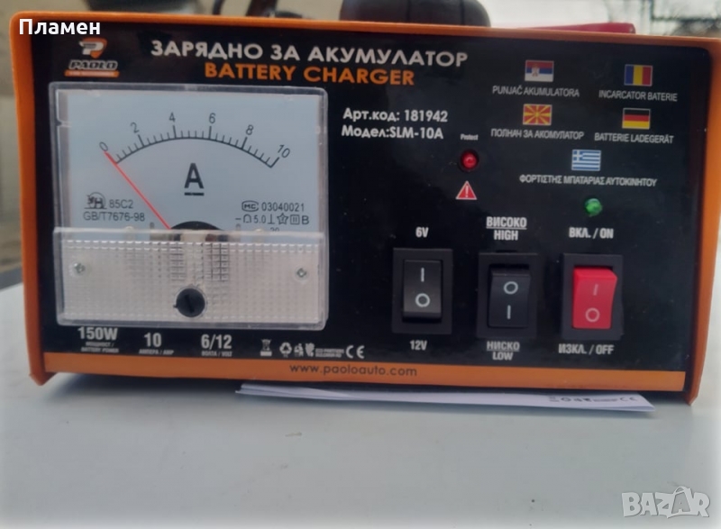 Трансформаторно зарядно устройство за акумулатори SLM 10 A, 6/12 V, 150 W, 120 Ah, снимка 1