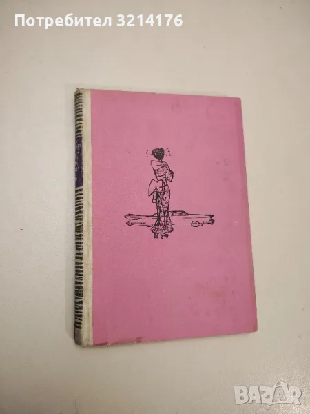 Вятър над пиниите - Жан Распай, снимка 1