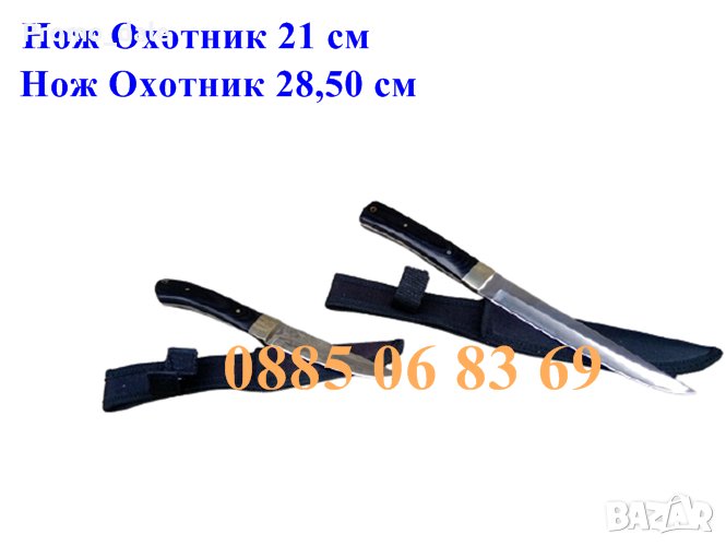 Ловен Руски нож от масивна стомана – Охотник 21 см, лов, риболов, къмпинг, снимка 1
