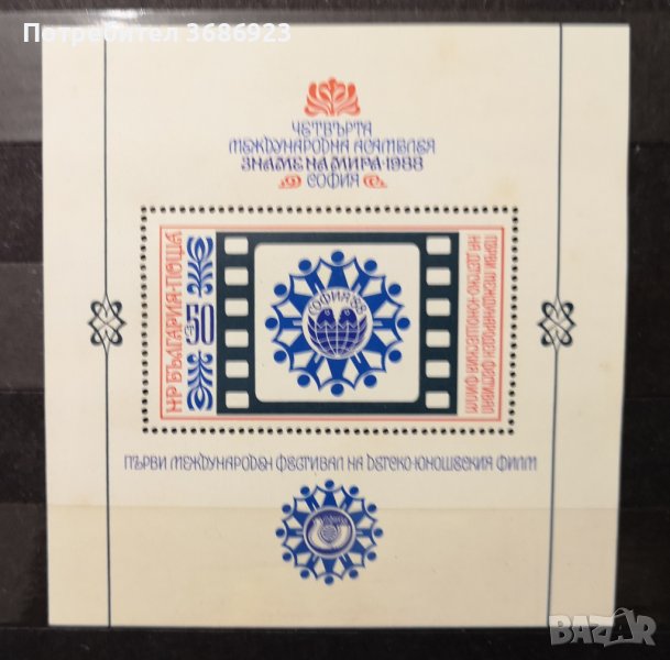 1988 (28 април). Четвърта международна асамблея “Знаме на мира '88”, София.  Блок., снимка 1