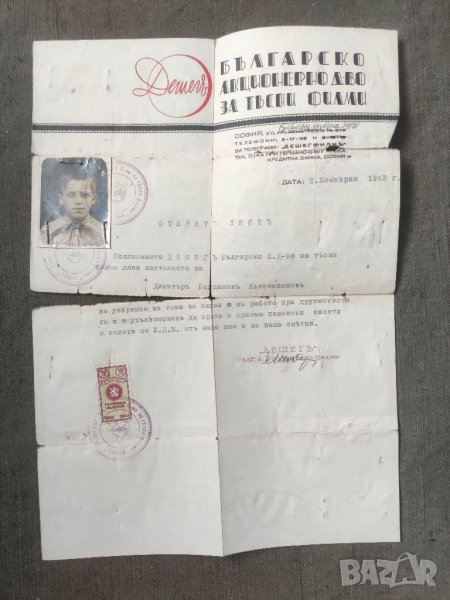 Продавам Българско акционерно дружество за тесни филми Дешег, снимка 1