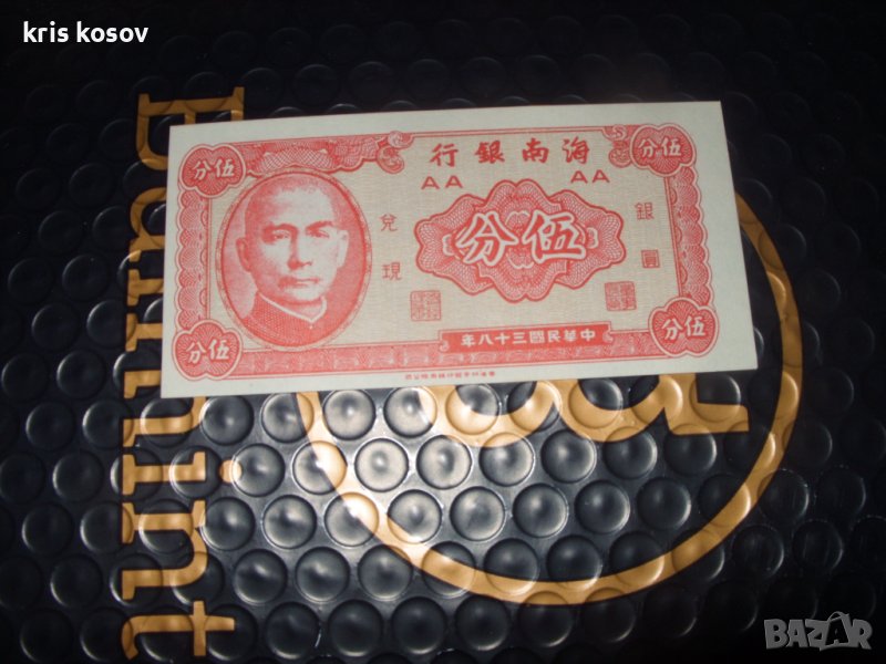  10 цента Китаи , снимка 1