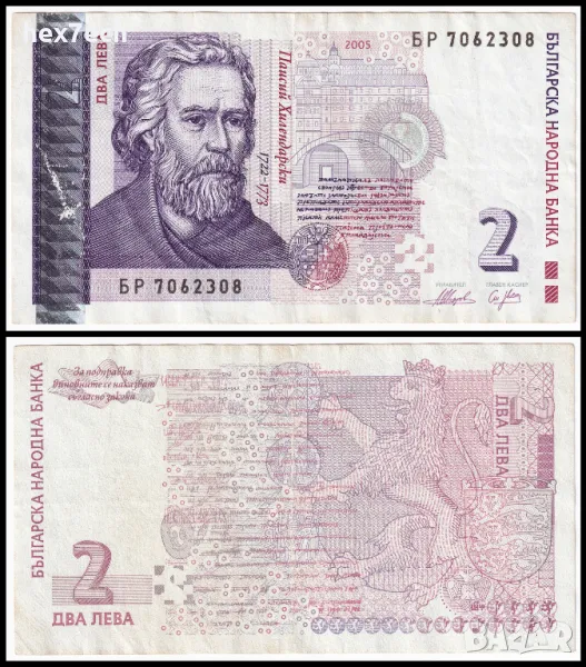 ❤️ ⭐ България 2005 2 лева ⭐ ❤️, снимка 1