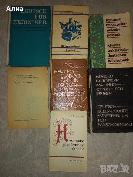 Немски речници, както и книжки до ниво С1, снимка 1