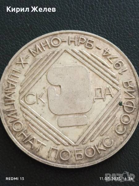 Плакет 1974г. ШАМПИОНАТ по БОКС СОФИЯ за КОЛЕКЦИЯ 31483, снимка 1