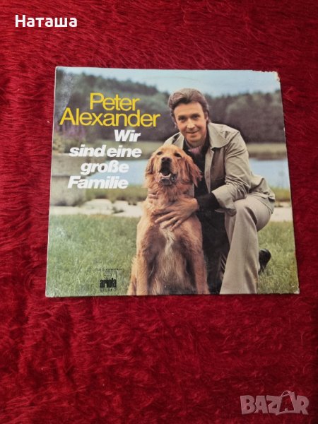 Грамофонна плоча - Peter Alexander Peter Alexander - Wir Sind Eine Große Familie , снимка 1