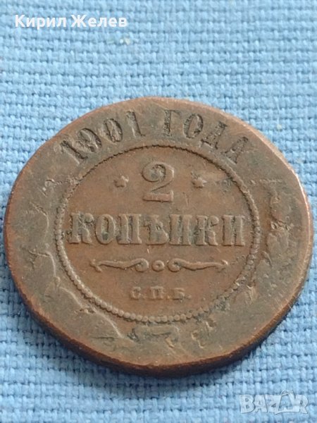 Рядка монета 2 копейки 1901г. Русия Николай втори за КОЛЕКЦИЯ 30420, снимка 1