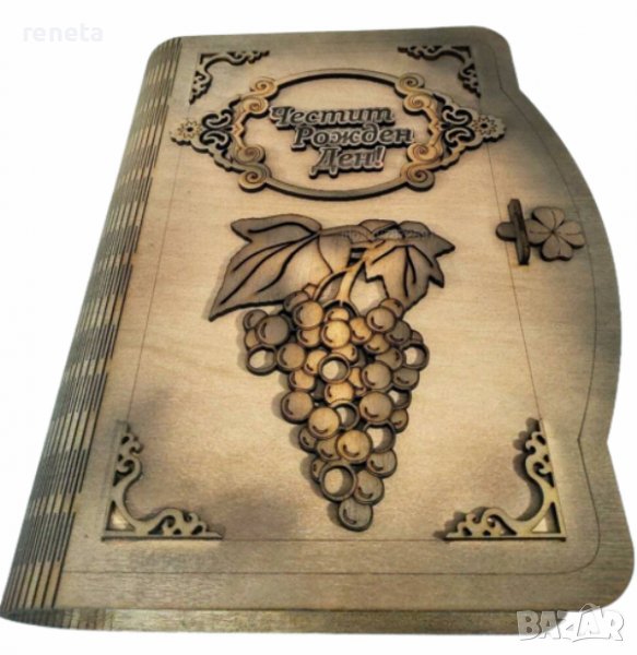 Книга Ahelos, Честит рожден ден, Бутилка и 2 чаши, Дървена, снимка 1