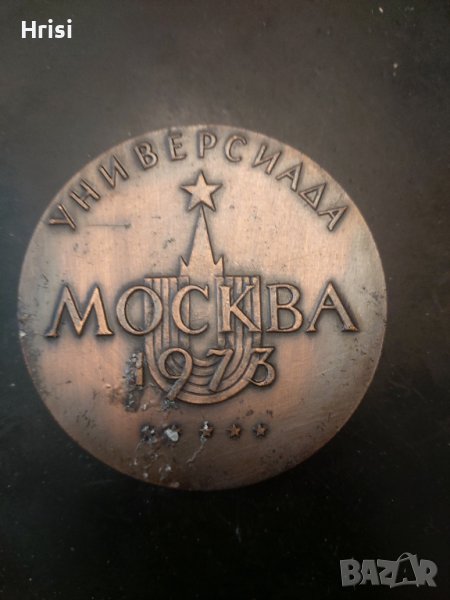 Настолен медал универсиада Москва 1973г., снимка 1