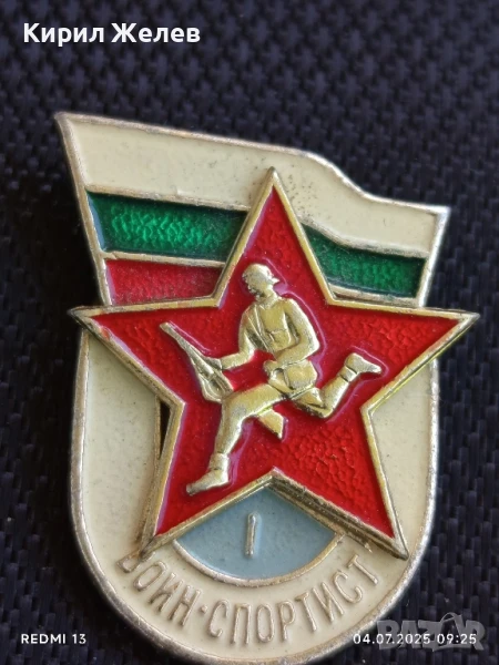 Българска военна значка" ВОЙН-СПОРТИСТ" за КОЛЕКЦИОНЕРИ 32395, снимка 1