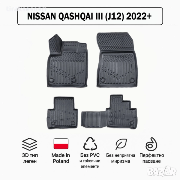 3D Гумени стелки Erpassan за NISSAN Qashqai III (J12) 2022+, снимка 1