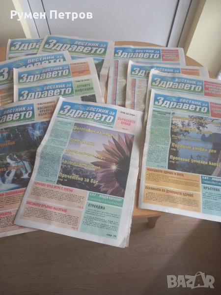 Вестник за здравето- 11 броя., снимка 1