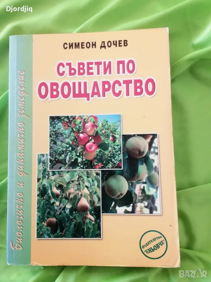 Книги за градинарите, снимка 1