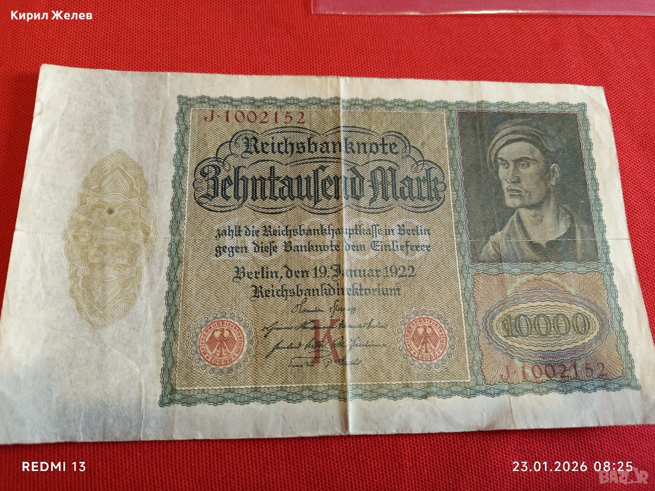 Райх банкнота 10 000 марки 1922г. Германия уникат за КОЛЕКЦИОНЕРИ 53246, снимка 1