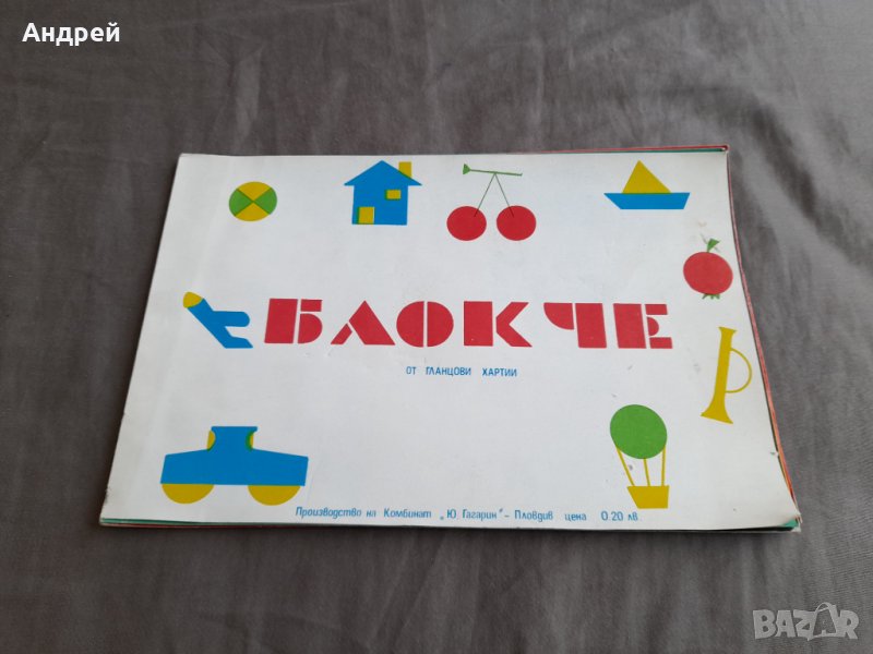 Старо блокче гланцови хартии, снимка 1