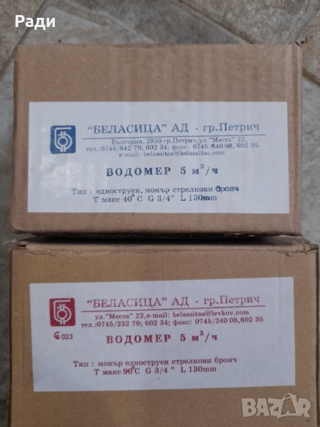 Водомери 5 м3 , нови, снимка 1