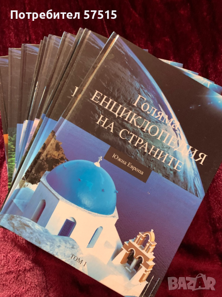  “Голяма Енциклопедия на Страните” нови, снимка 1