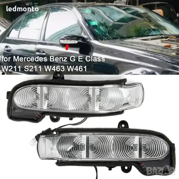 Мигач огледало Mercedes W210, W211, W463 - MONTO.BG, снимка 1