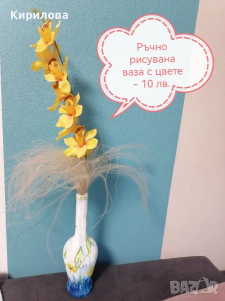 Ръчно рисувана ваза с цвете 10 лв , снимка 1