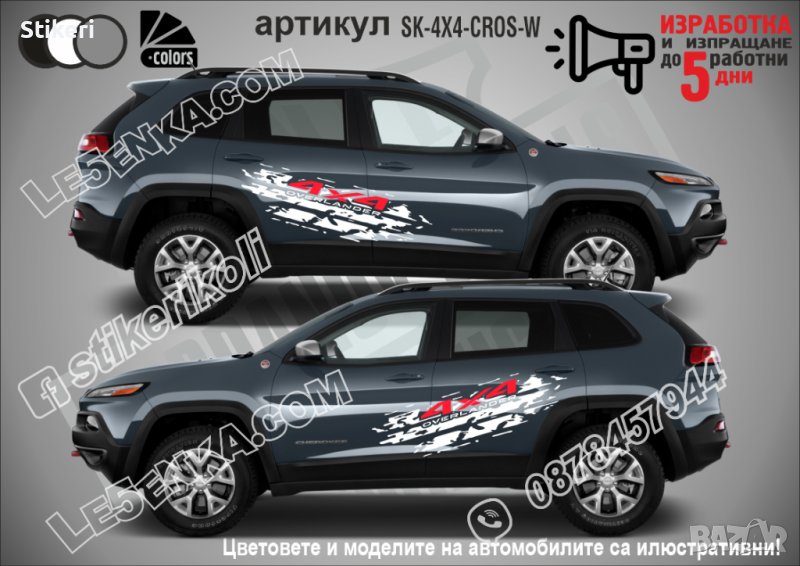 Надписи стикери кросоувър джип пикап автомобил 4х4 off road SK-4X4-CROS-W, снимка 1
