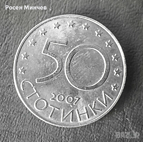 Продавам Юбилейна  монета от 2007 г.- България в ЕС, снимка 1