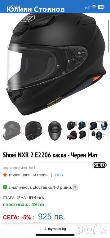 Alpinestars/Shoei - мото екипировка - каска, яке, маратонки, визьор, пинлок, ръкавици, снимка 1