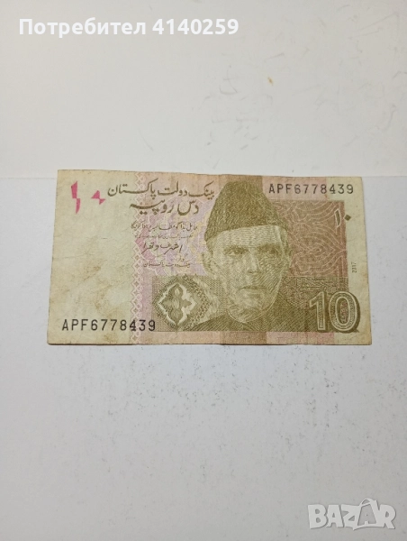 ПАКИСТАН банкнота 10 рупии 2017 г , снимка 1